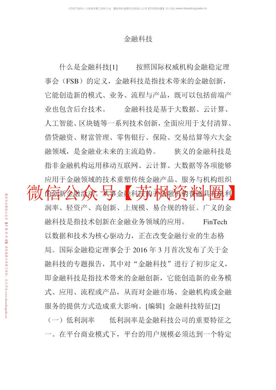金融科技